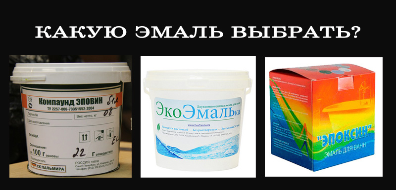 Эмалировка ванн